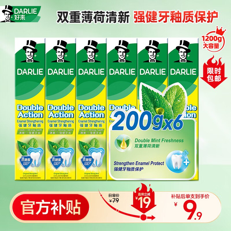 【自营】好来(原黑人) 双重薄荷牙膏 200g*6支装