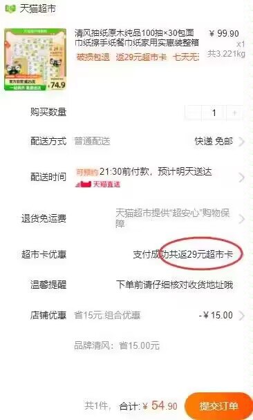 88-5券后54.9元 猫超包邮返29猫超卡=到手25.9元到手共30包，折0.86元一包清风抽纸原木3层300张30包)P0Ea2zzQxZs)/ CZ1111