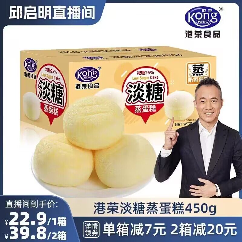 39.8💵【港荣食品旗舰店】淡糖味蒸蛋糕共450g*2箱)UlokdBrpkbF)/ CZ11//充饥小能手 陪伴你每时每刻会呼吸的蒸蛋糕 健康又美味