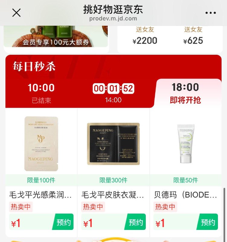 18点抢100-50话费劵