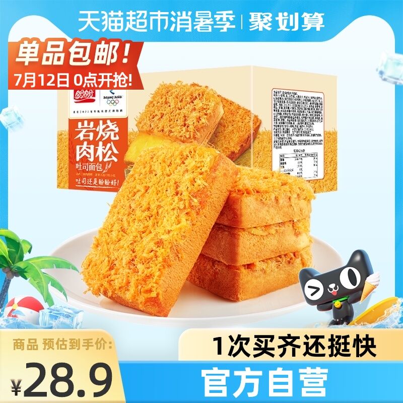 10点开始 拍下16.9元盼盼岩烧肉松乳酪吐司520g(FrXTXQX2BAj)/