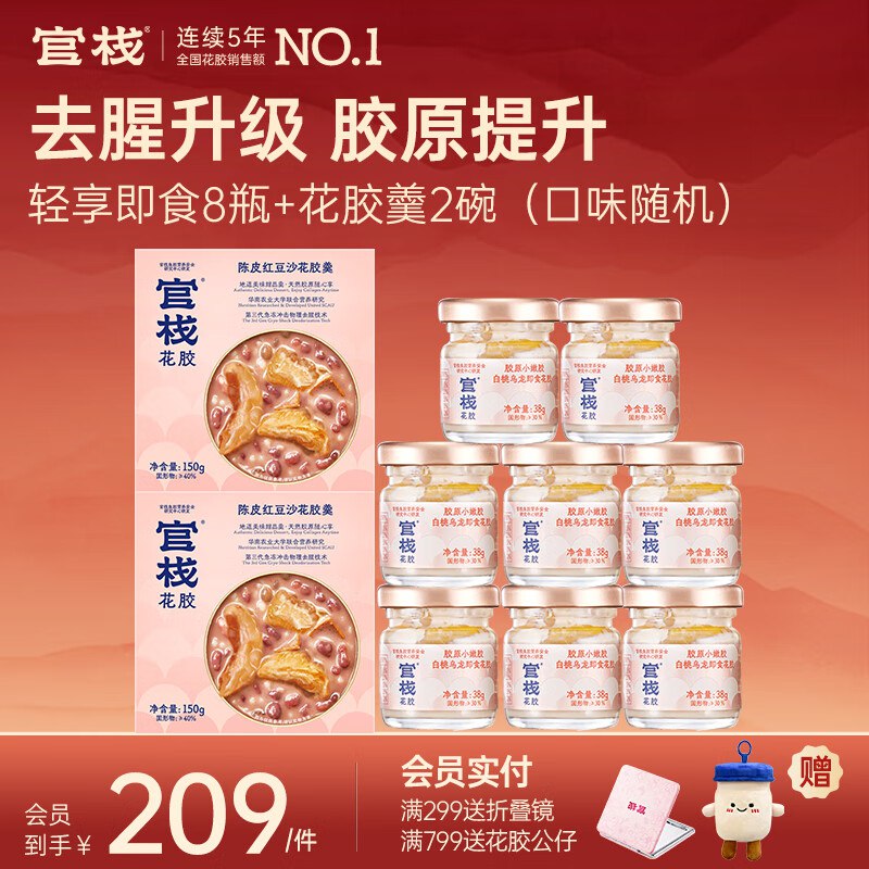 官栈 即食花胶轻享装38g*8瓶+花胶羹150g*2碗