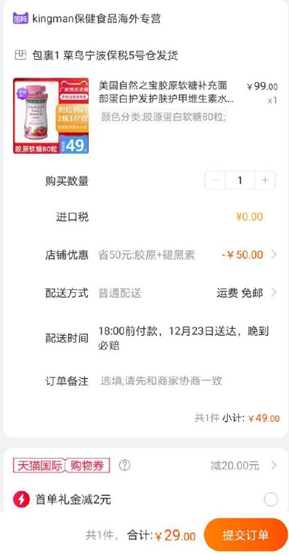 29元 自然之宝美肤甲软糖草莓味80粒叠加商品下99-20下单(8qoxcqtkBhQ)/ 褪黑素贵十块，库存少