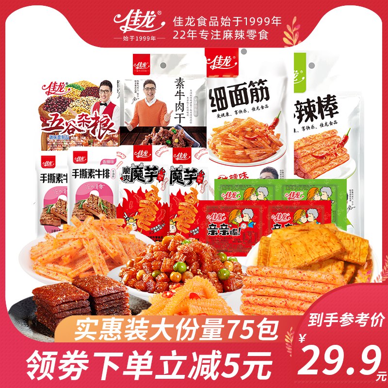 1.领券 加购物车1件【佳龙旗舰店】素牛排大礼包64袋共860g(2HHi2EZt8om)/有素牛排、小辣棒等等好吃的~