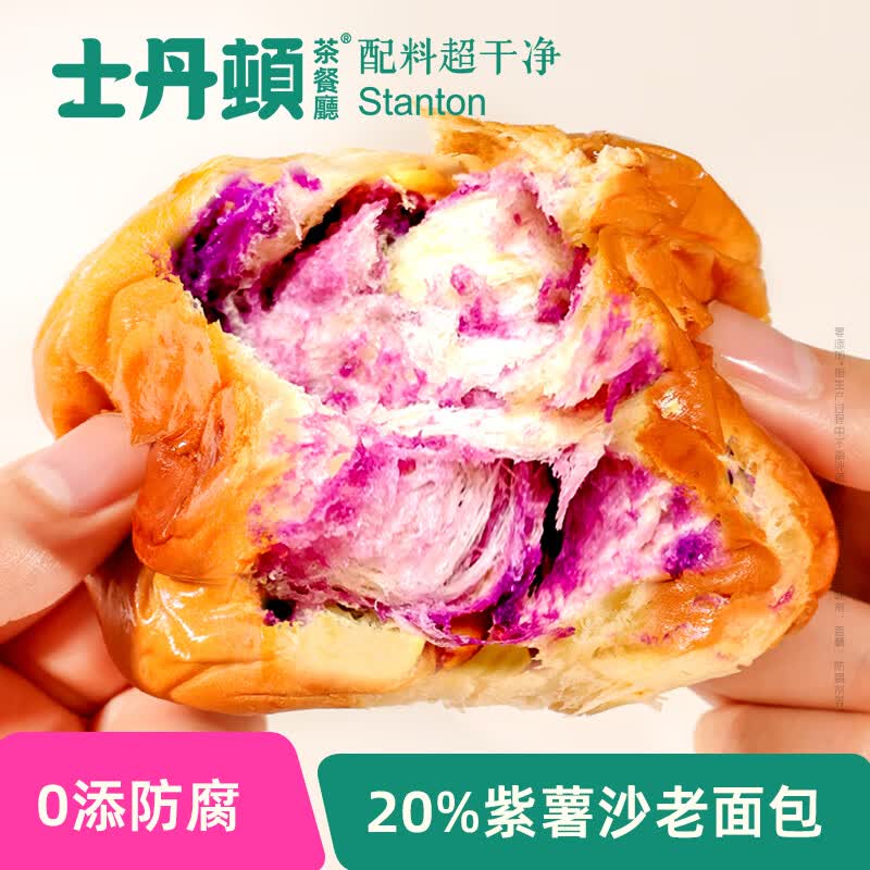 士丹顿茶餐厅 黄油紫薯老面包拍下12.9元，得【40g*6包】