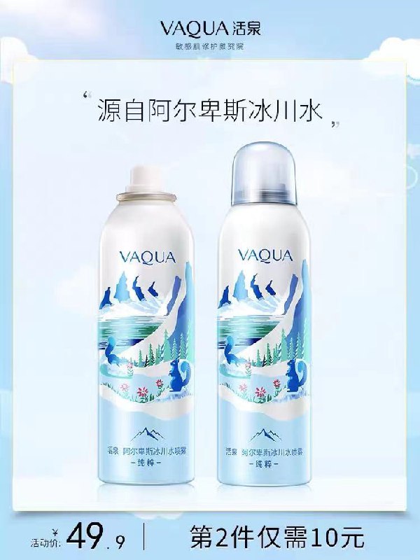 10点开始 拍两件29.9元活泉冰川水保湿补水喷雾2支(2UqnXn6Qpa5)/