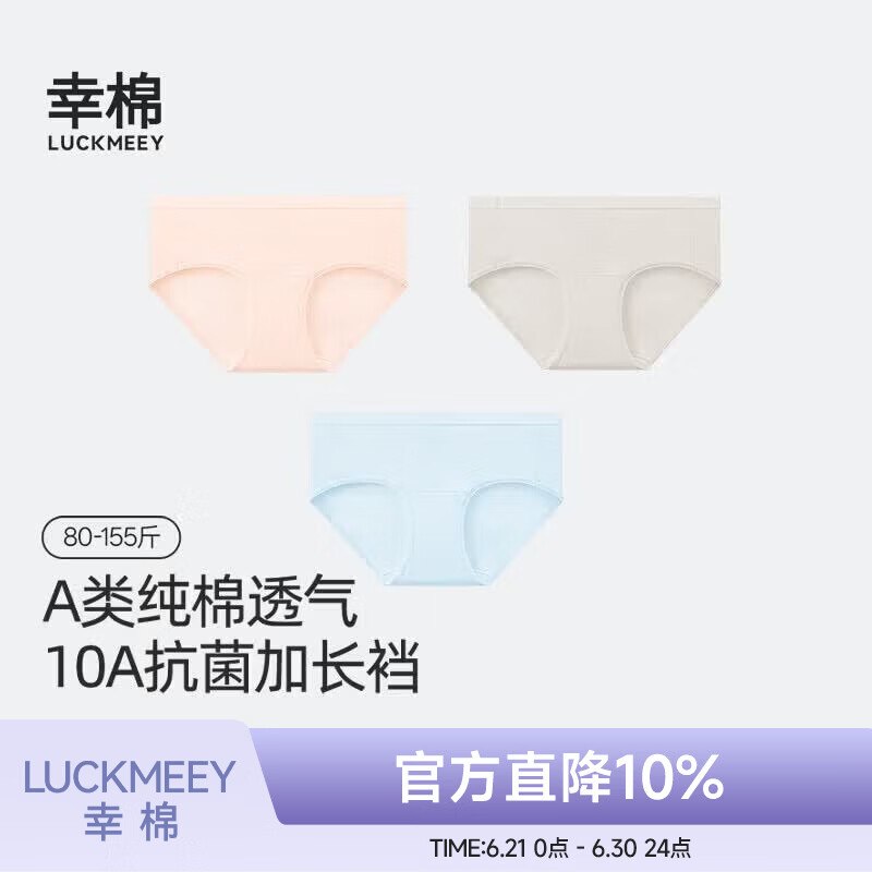 幸棉 10A中腰精梳棉内裤女 3条