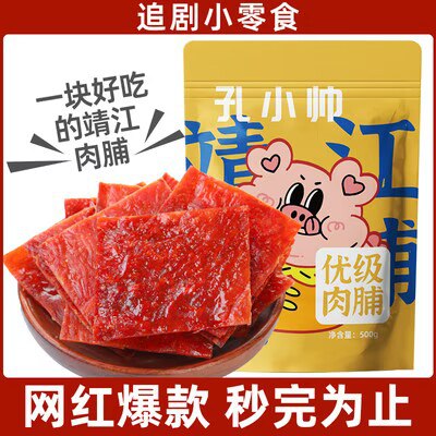 14.8💵 500g靖江猪肉脯休闲零食)50FPWamKylQ)/ CZ11//
