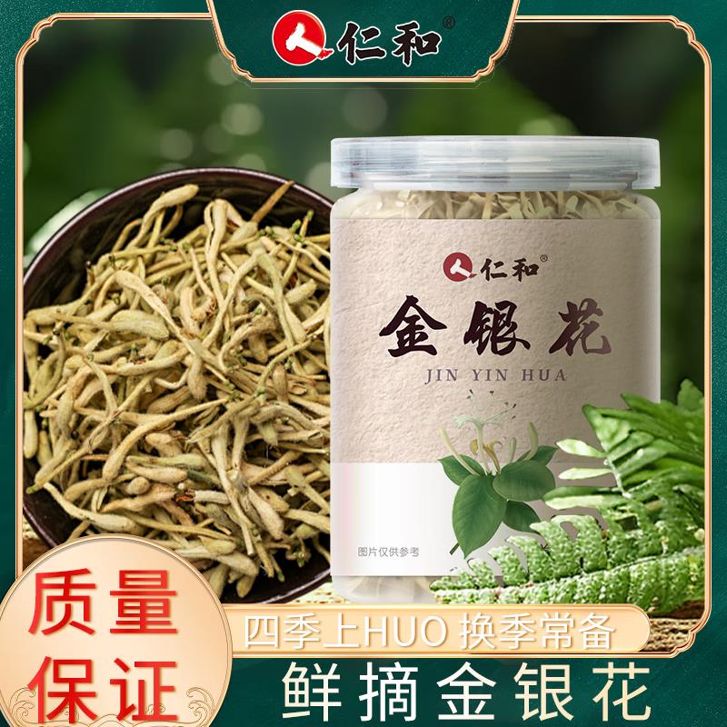 仁和特级正品金银花茶