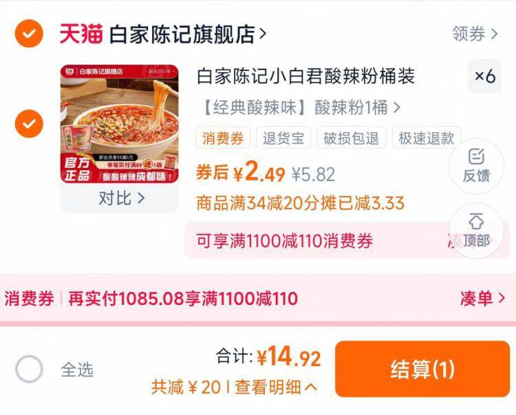 1白家陈记酸辣粉6桶💰14.9-2.4/桶的酸辣粉，爱吃冲❗来屯点，当夜宵吃不错😋还是桶装的，省的洗碗了