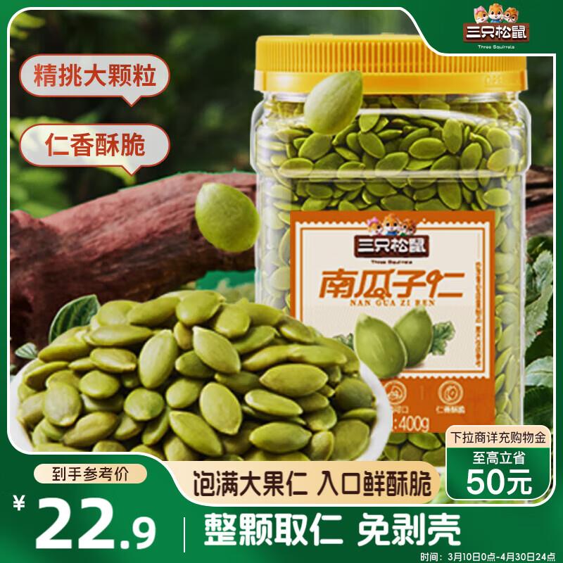 沈阳等地区三只松鼠水果干大礼包8袋862g，9.8