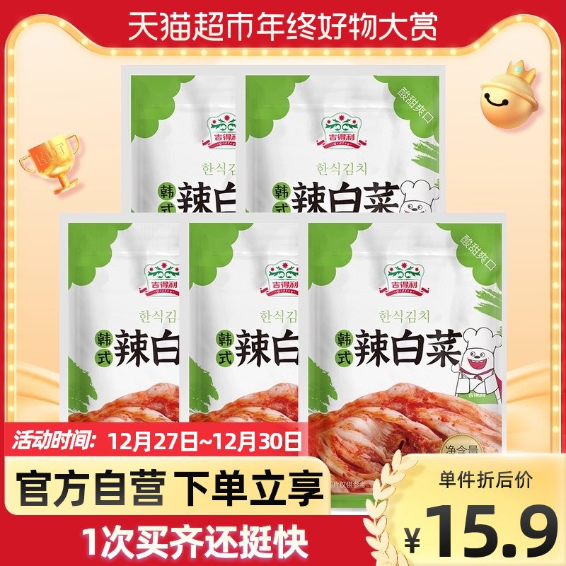 9.9元 天猫超市包邮吉得利韩式辣白菜100g*5包(2sAB2ZumYyf)/