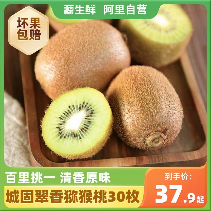 32.9💵【源生鲜旗舰店】盒马正宗翠香猕猴桃30枚)DsNuWZBoYKL)/ CZ11//盒马的哈 品质无敌 不踩雷❗比你在超市自己挑的还要好超市同品质卖的要贵的多啊