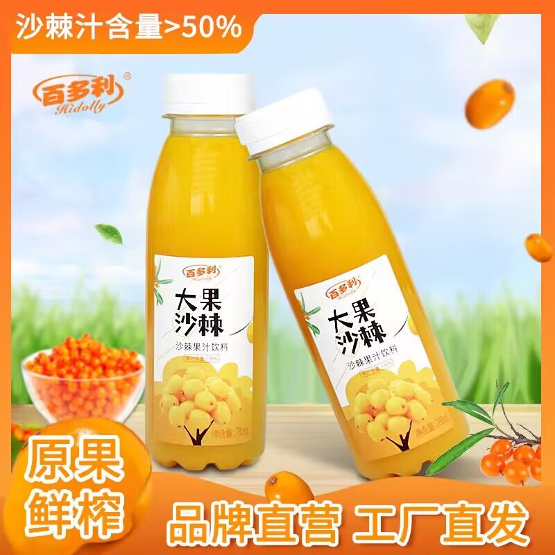 0点 23.9💵【百多利旗舰店】沙棘汁鲜榨维c果汁280ml×8瓶)VatZWSQtYD6)/ CZ11//
