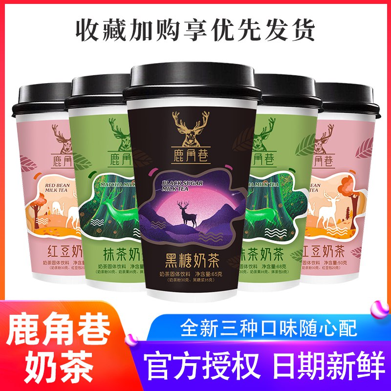 19.9元 鹿角巷三口味奶茶8杯装(ESH7ckNhclh)/