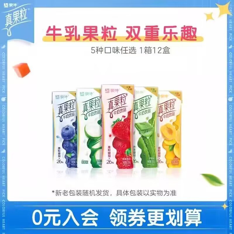2件 拍2件到手44.8💵【真果粒旗舰店】多口味果粒饮品250g*共24包)faGMW7KhyS6)/ CZ11//5种口味任选 折1.87💵一盒！年货节 d.618day.com/HNY