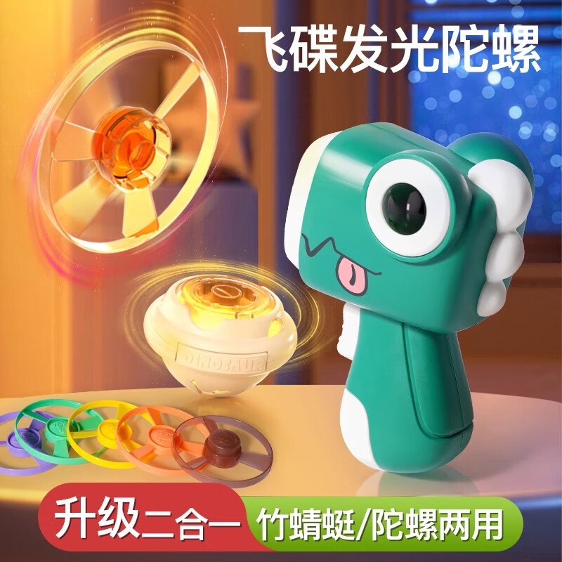 翔亿竹蜻蜓发光飞盘3件5折区随便凑2个低价，1.95