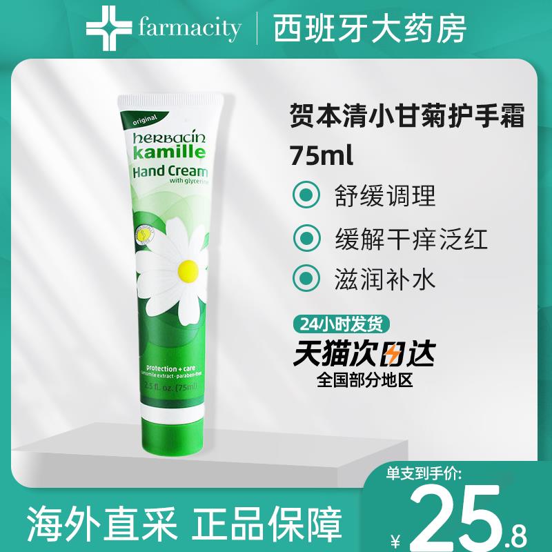 Herbacin贺本清小甘菊护手霜75ml凑满减后低价   1/ CZ2154 9/gwlRe5AsXjq//://