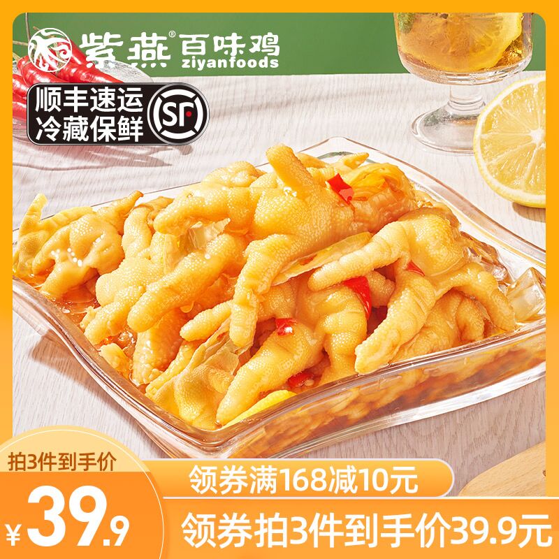 15.9元 紫燕旗舰店酸辣柠檬无骨鸡爪200g(y4yDXn5mDkW)/