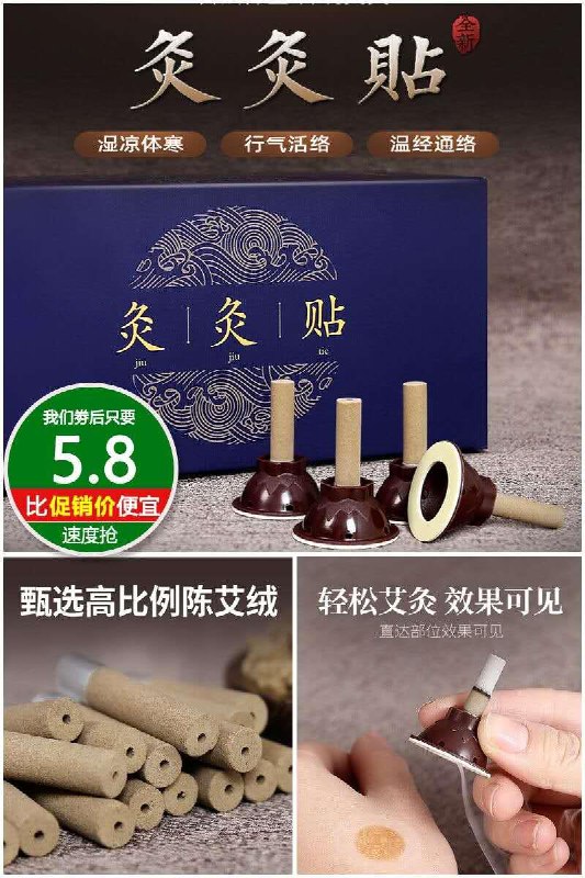 【蕲大妈】艾灸贴艾条艾柱50粒原价25.8元【券后5.8元】包邮领券下单地址：