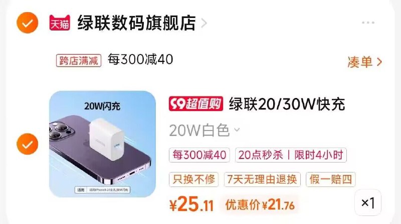 typeC20W闪充充电头21💵2. 凑单加购物车1件)ZVe8dyJIEyT)/ CZ11/两个东西一起【先付款】然后单独把凑单【退款】