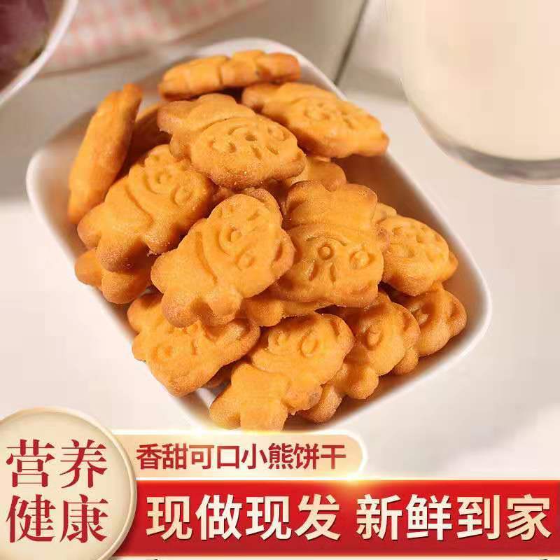 小熊曲奇饼干500g 8.9元  (217rceYa2LQ)