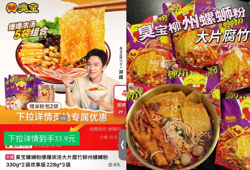 💰33.9亓！下拉详情页【臭宝】大片腐竹螺蛳粉部分用户叠2新客福袋 价更优330g*2袋 欢享版228g*3袋！汤底超浓郁，汤都要喝光光了-9/6UnLfbhmRlA// AA11  ---每日红包 u.jd.com/0apPWo4