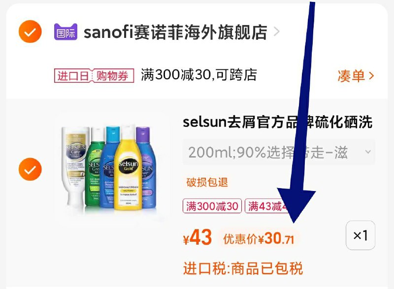 2. 凑单1件 加车一起付款(CdUM2uf6Smp)/把两个商品一起【提交付款】然后单独把凑单商品 退款赛诺菲蓝盖洗发水到手30.7元注意哦，洗发水拍第三个选项