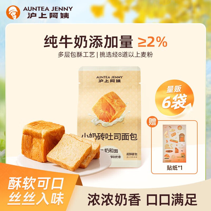 13.9元 沪上阿姨 吐司面包 80g*6袋