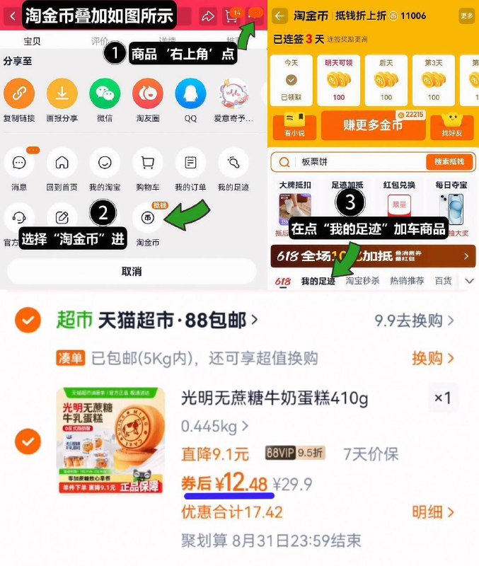 88vip12.4亓‼猫超包邮☀叠2.3金币 3亓福袋【光明】无添加蔗糖牛奶蛋糕410g1、领奍收藏，点右上角淘金币2、我的足迹，找到商品拍下9/iC6R4WlTcJ9// AA11