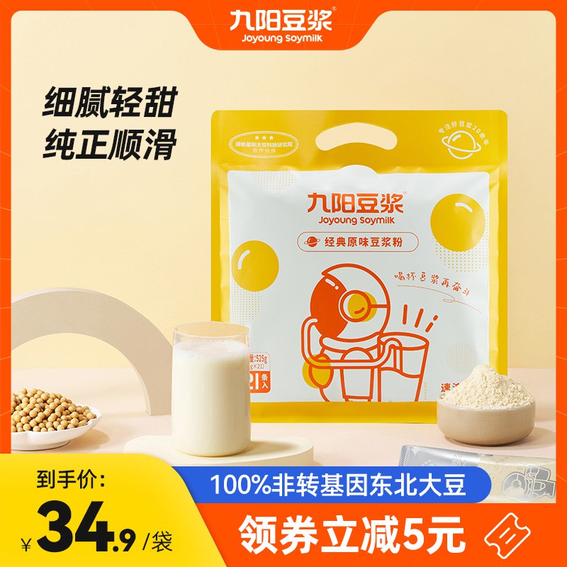 19.9元【九阳旗舰店】九阳豆浆经典原味豆浆粉21包￥Aduo2VskqKF￥/