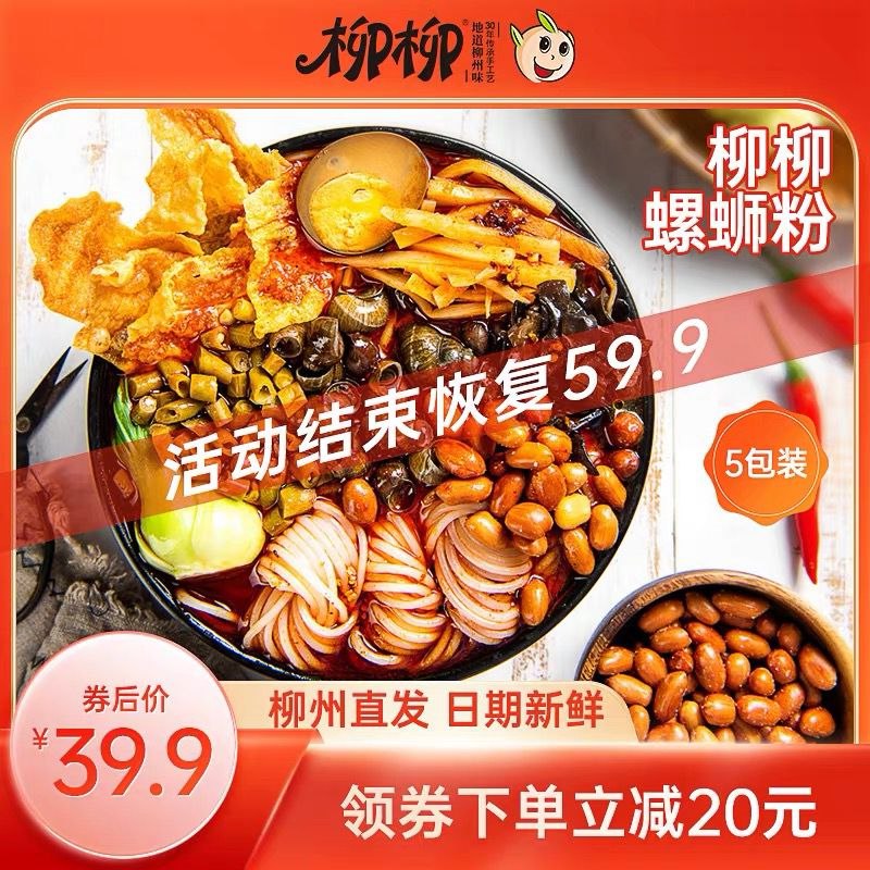 19.9元   柳柳食品旗舰店柳柳经典螺蛳粉330g*5包装(oZIj2rdHrhn)/料足鲜香超有味  好吃到爆的爱吃螺蛳粉别错过 加量330g装 一袋才4元不到  这波必须囤货呀