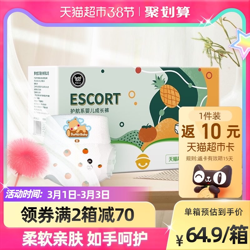 199-25券 拍2件129.8元送20元猫卡 实际109.8元爹地宝贝拉拉裤XL码104片￥YatS24lVCAy￥/