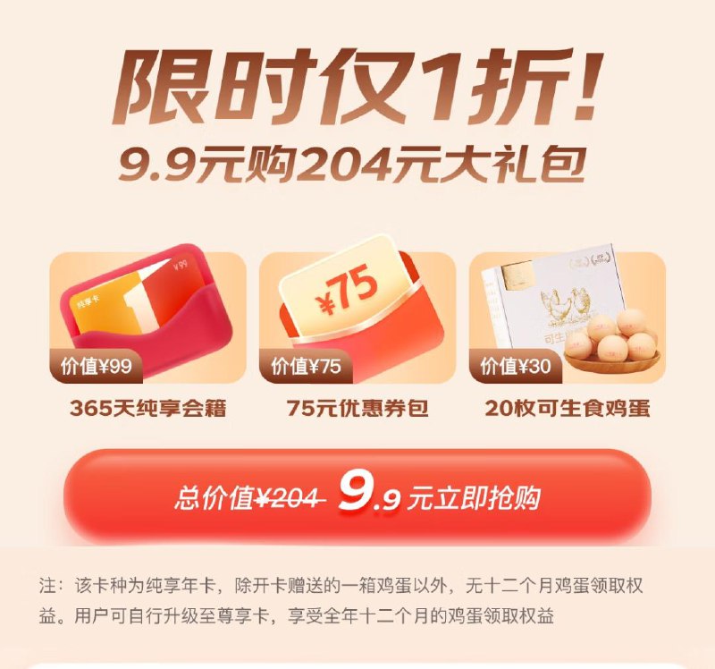 部分可以9.9开1号店纯享年卡 无每月权益