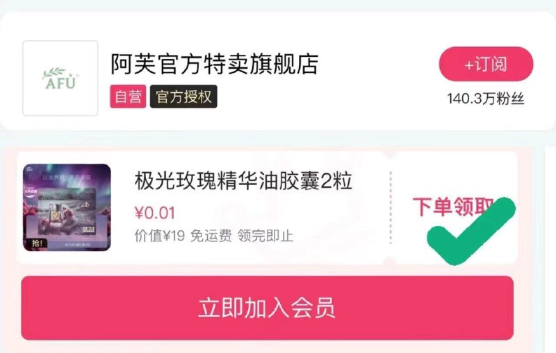 唯品会阿芙入会0.01