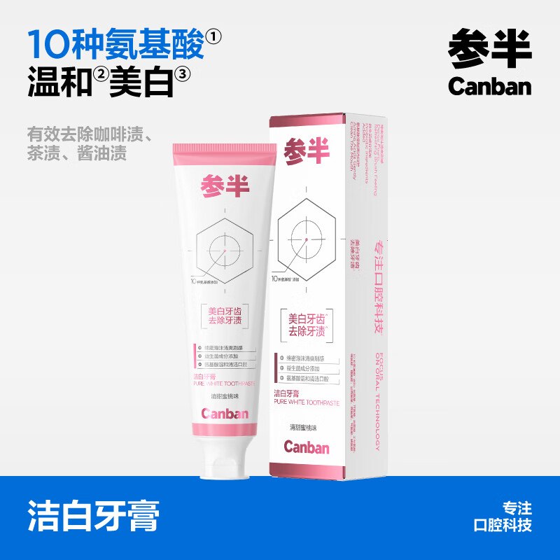 自营参半 氨基酸美白牙膏120g