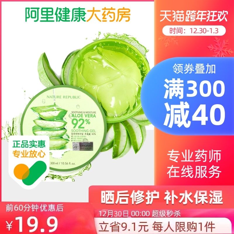 0-1点秒杀 拍下18.9元跨店满减凑单 预计16.9元【阿里健康大药房】自然共和国祛痘芦荟胶300ml(SCUf20mf0W1)/
