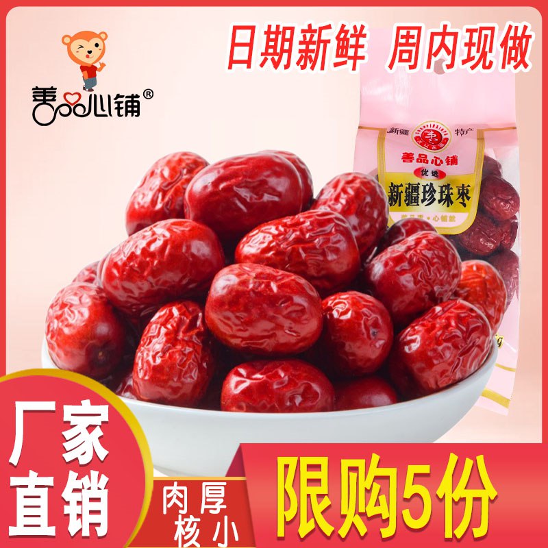 0点后下单/先领卷9.9亓 拍1发4【善品心铺】新疆珍珠枣105g*4包(e83y2Nmykge)