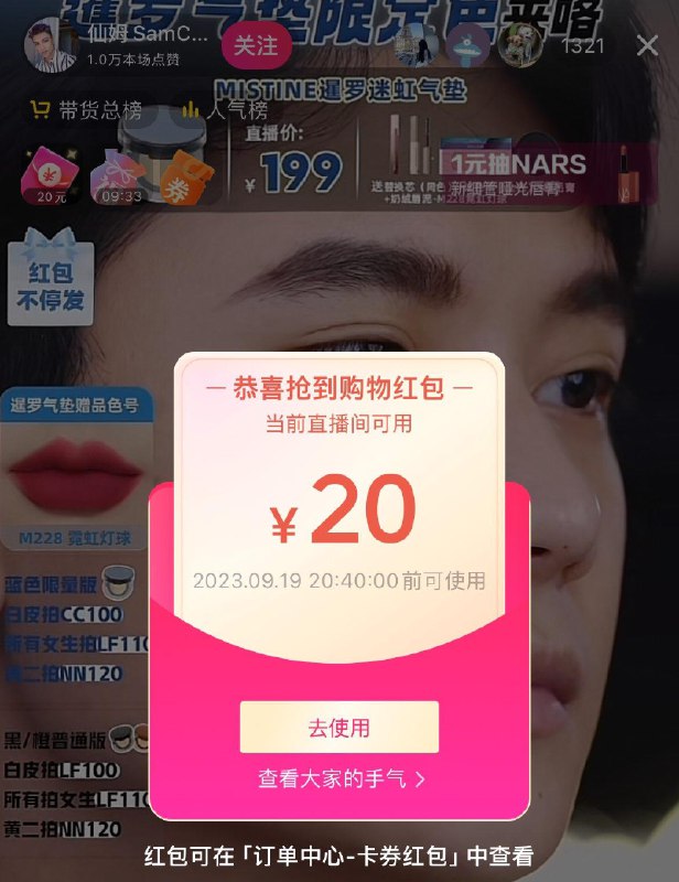 Dy图中直播间领20洪包可以拍粉扑