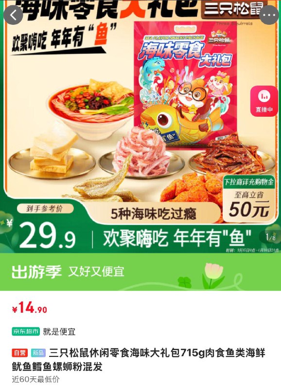 部分地区特价14.8三只松鼠休闲零食海味大礼包715g