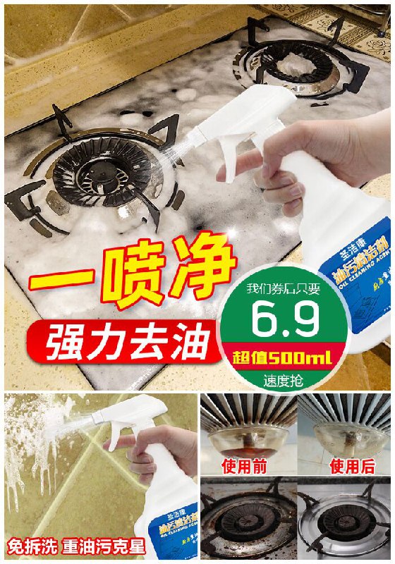 【超值500ml】圣洁康油烟机清洁剂原价9.9元【券后6.9元】包邮下单：