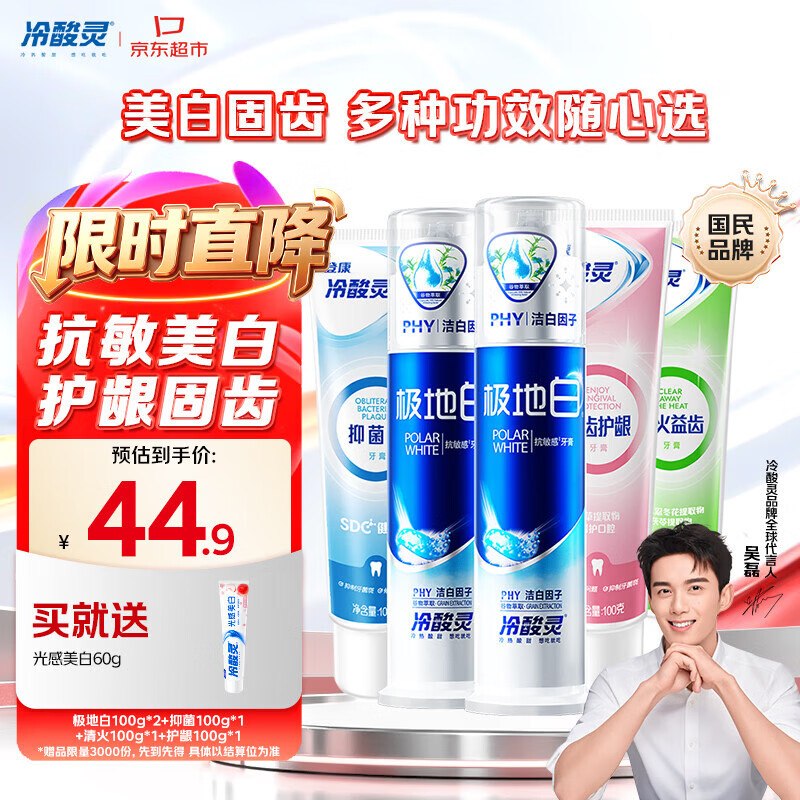 自营冷酸灵 多效护理牙膏套装Plus仅【37.91元】得5支/500g赠10个护津贴+美白牙膏60g