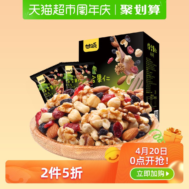 速度，手慢无！拍4件叠加299-50巻后92.8亓包邮，折23.2亓一件每日坚果混合坚果C400gh  