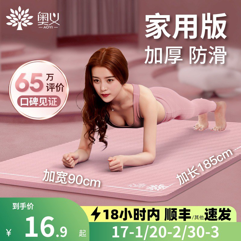 15.9元 奥义旗舰店初学者加厚加宽防滑瑜伽垫￥skVz2Uo72dQ￥/