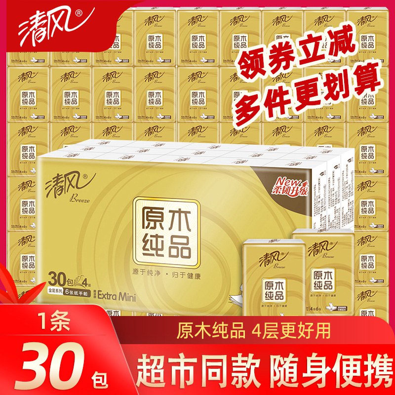 0点开始   11.9元清风金装手帕纸*30包(iZQP2FQJybP)/迷你小巧随身便携，轻松放入包包、口袋等，随时随地想擦就擦！