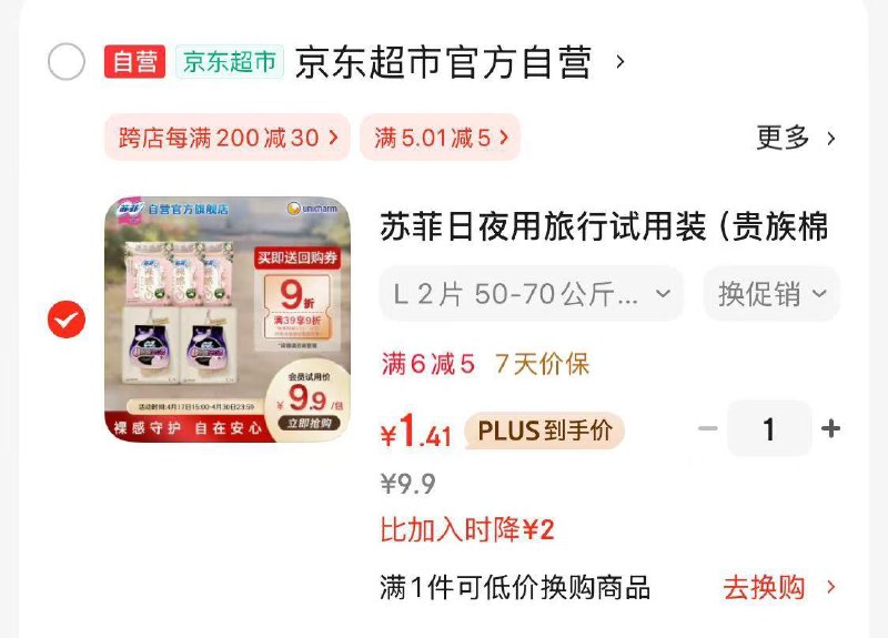 砸6-5，入会拍下1.41省省卡2券