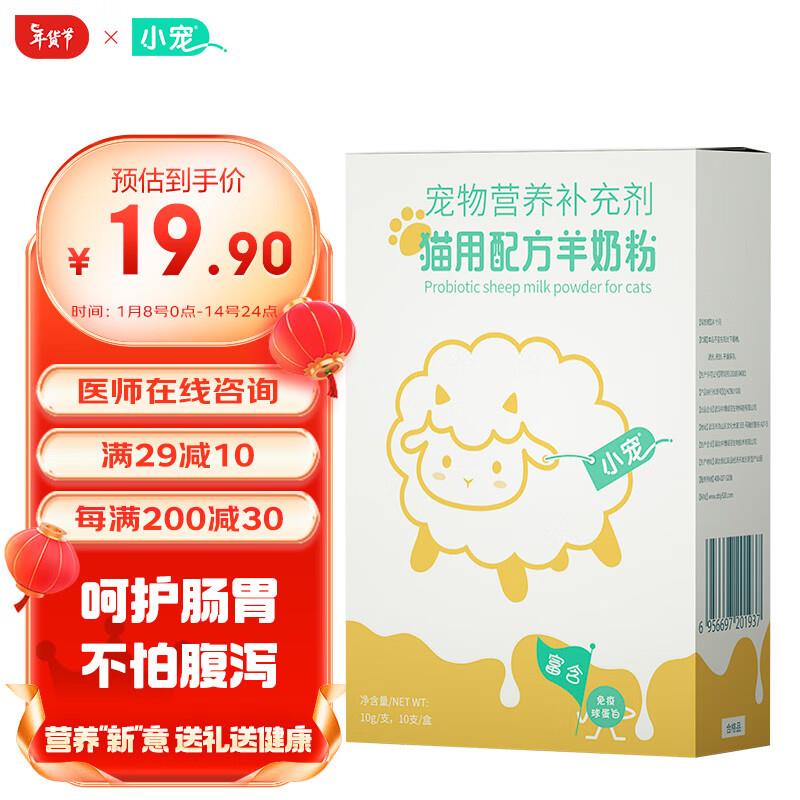 小宠 宠物羊奶粉10g*10支如有宠物88写全叠3礼金0.07