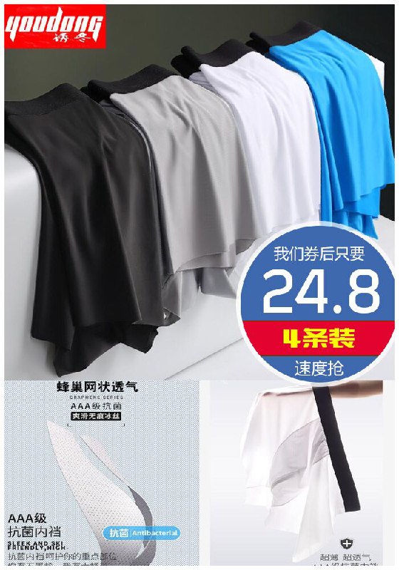 【4条装】男士冰丝内裤超薄抑菌透气原价44.8元【券后24.8元】包邮下单：