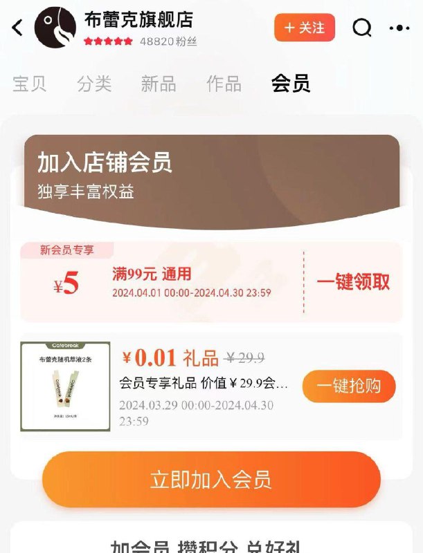 如图店铺入会礼，看不见则无