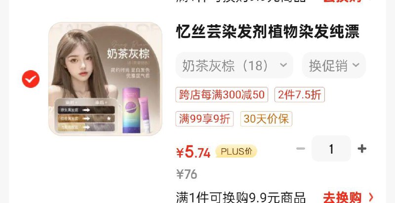 用刚才美发奍任选4件22.96